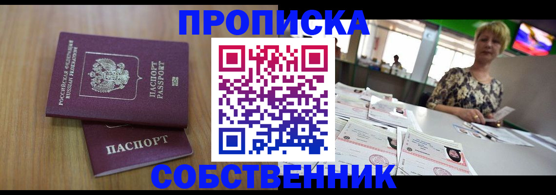 прописка регистрация в Сызрани
