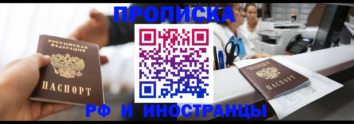 временная прописка в Сызрани