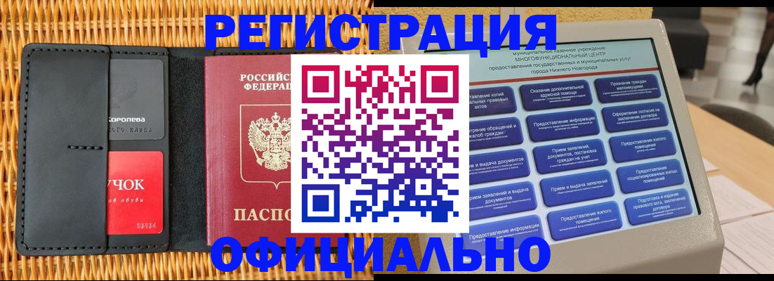 временная регистрация купить в Сызрани